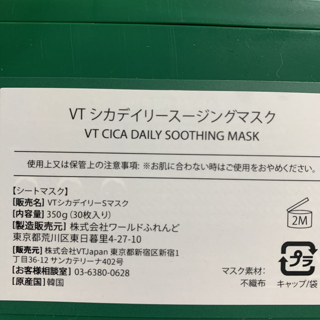 CICA デイリースージングマスク/VT/シートマスク・パックを使ったクチコミ（3枚目）