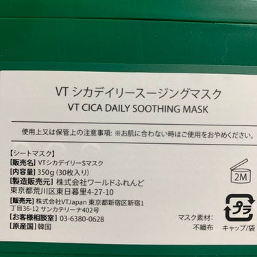 CICA デイリースージングマスク/VT/シートマスク・パックを使ったクチコミ（3枚目）