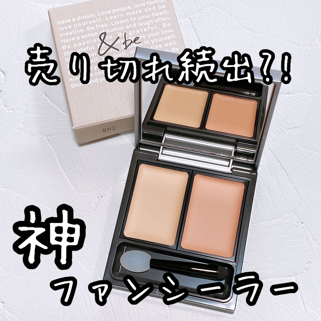 &be ファンシーラー/＆be/パレットコンシーラーを使ったクチコミ（1枚目）