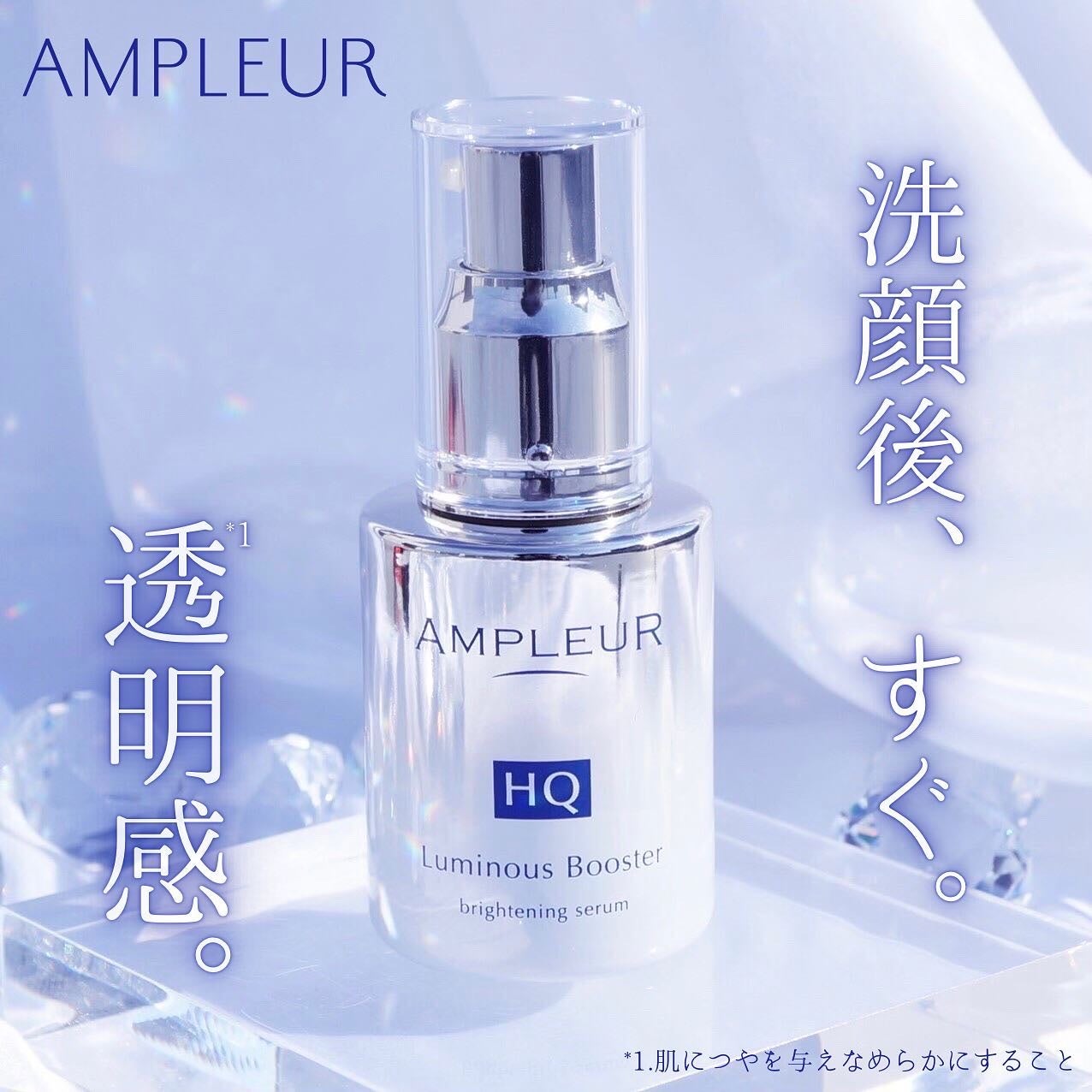 ルミナスHQブースター/アンプルール/ブースター・導入液を使ったクチコミ(1枚目)