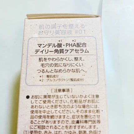 ピールケアセラム/My AMULET/美容液を使ったクチコミ(2枚目)