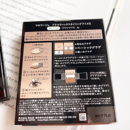 ドラマティックスタイリングアイズS/マキアージュ/アイシャドウパレットを使ったクチコミ(3枚目)