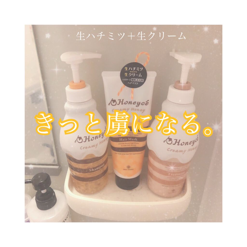 クリーミーハニー ヘアマスク/ハニーチェ/ヘアマスク・ヘアパックを使ったクチコミ（1枚目）