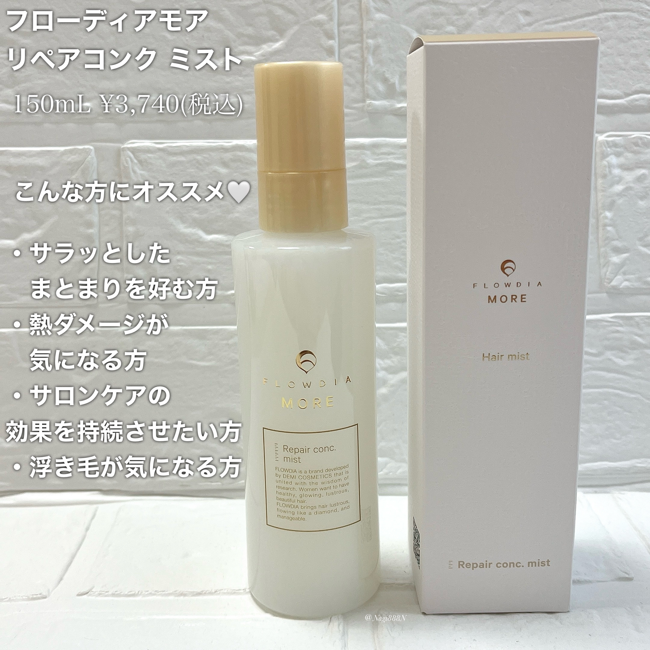 フローディアモア リペアコンク ミスト/FLOWDIA/アウトバストリートメントを使ったクチコミ（3枚目）