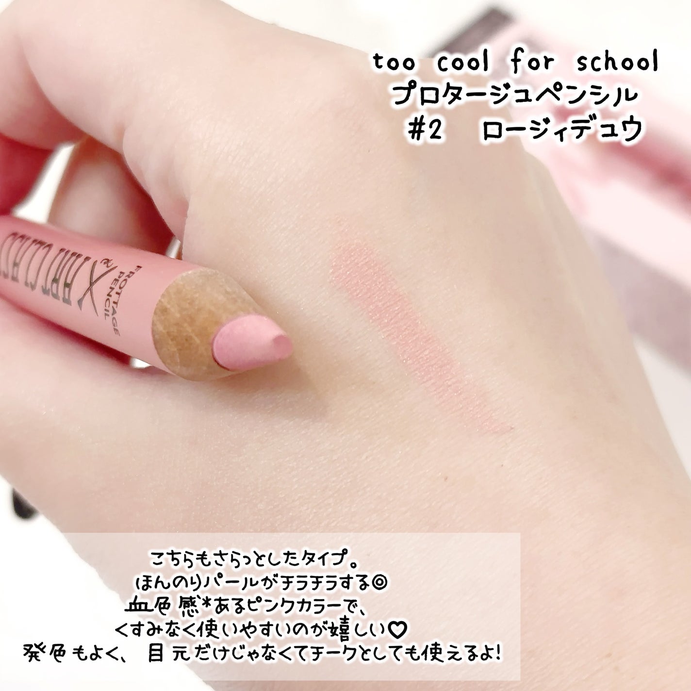 アートクラス フロッタージュペンシル/too cool for school/スティックアイシャドウを使ったクチコミ(3枚目)