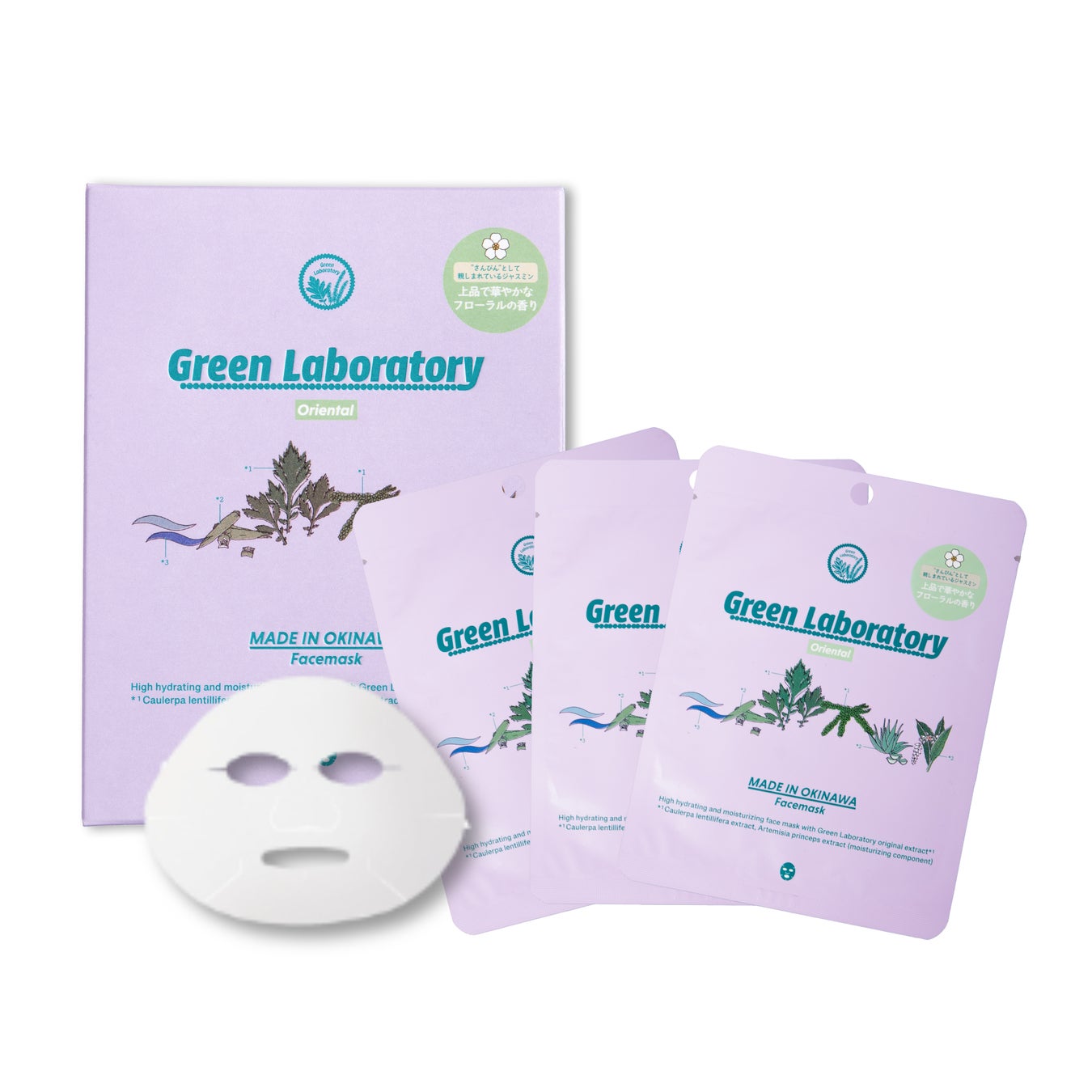 GLフェイスマスク OR 3枚入り（美容液23mL/1枚）