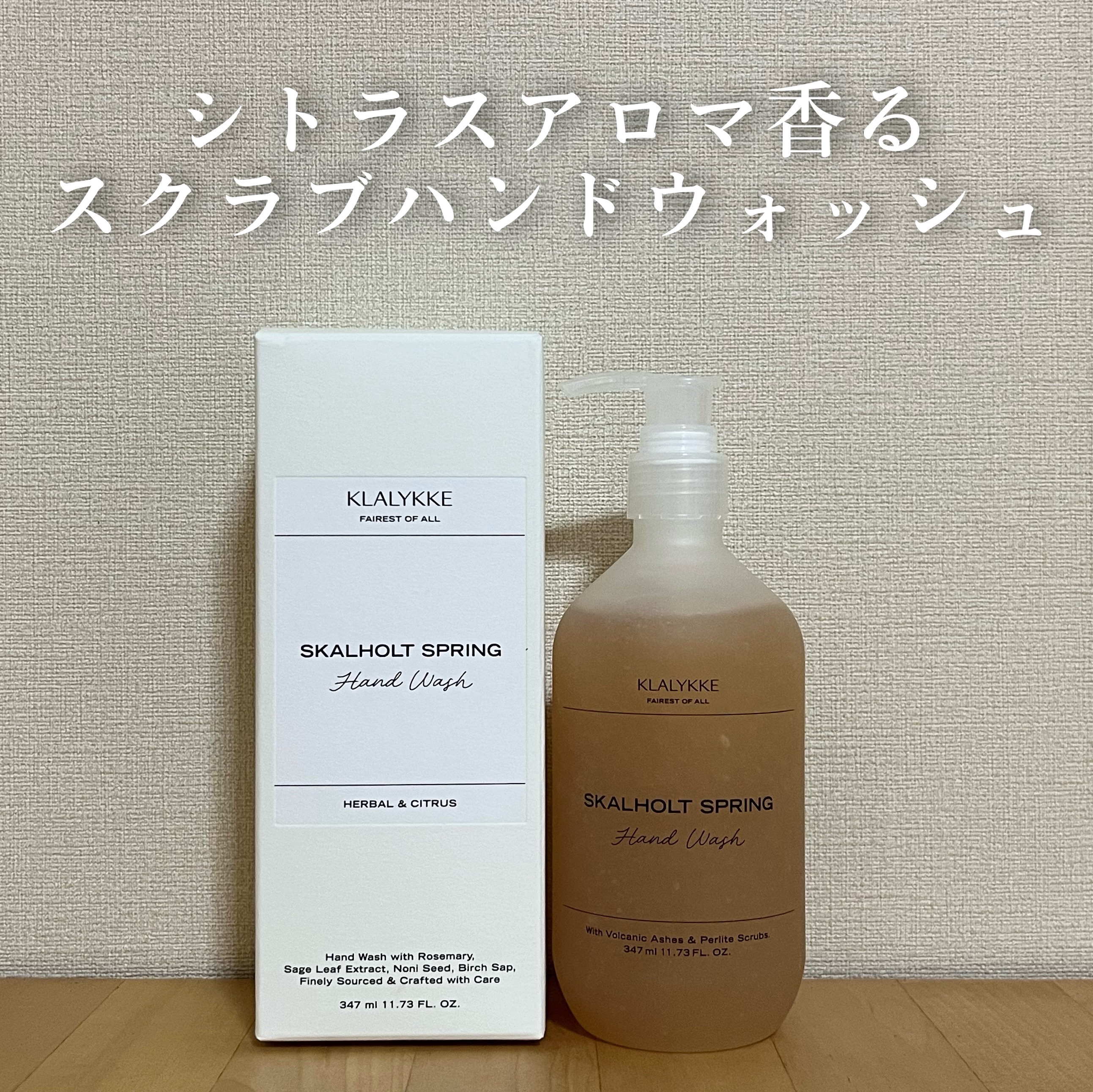 スカールホルトスプリングハンドウォッシュ/KLALYKKE/ハンドソープを使ったクチコミ（1枚目）