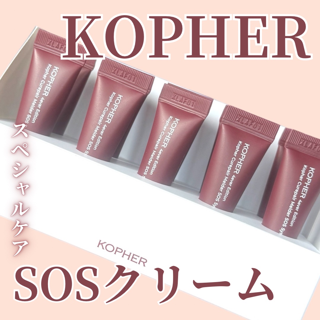 SOSメルダーシステム/KOPHER/フェイスクリームを使ったクチコミ（1枚目）