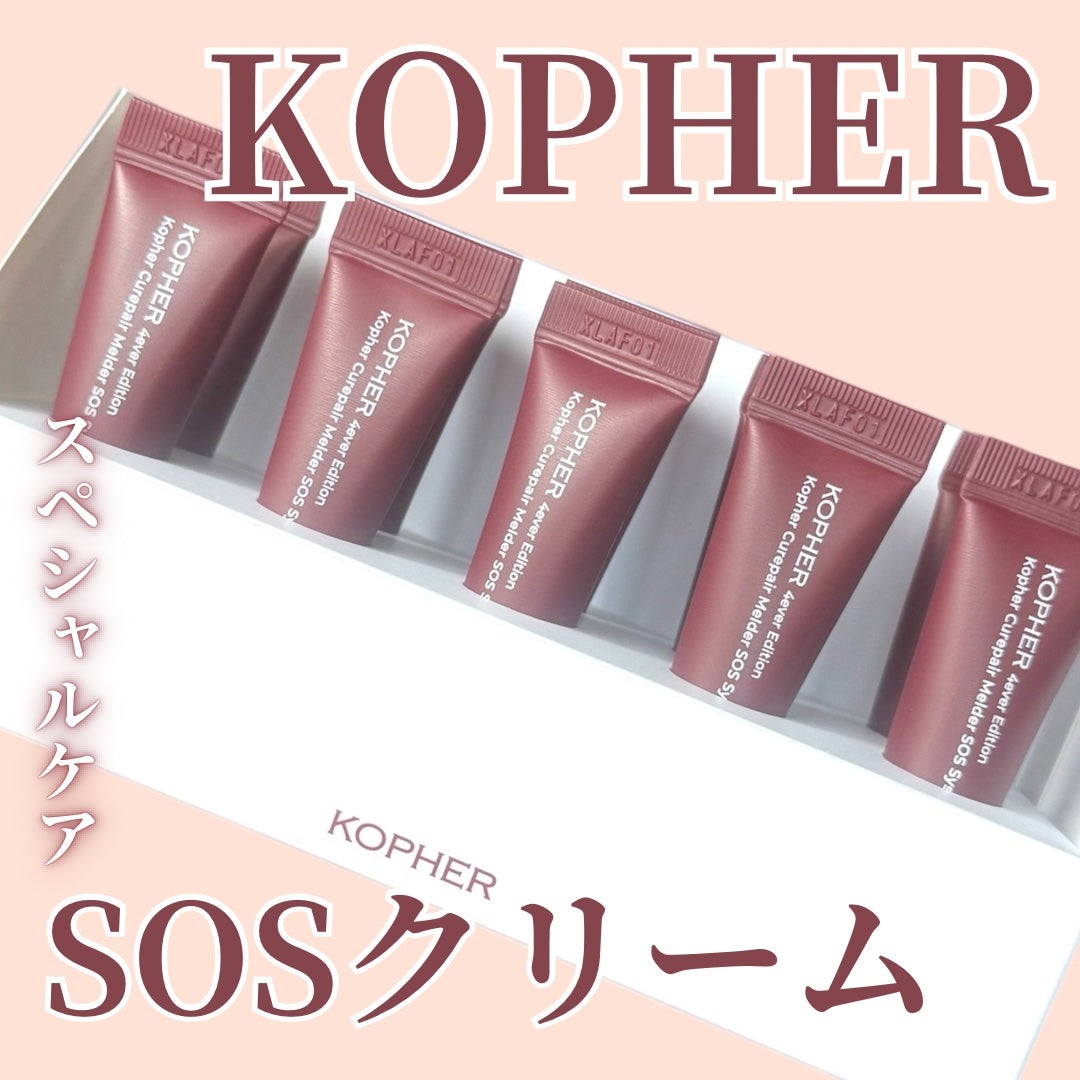 SOSメルダーシステム/KOPHER/フェイスクリームを使ったクチコミ(1枚目)