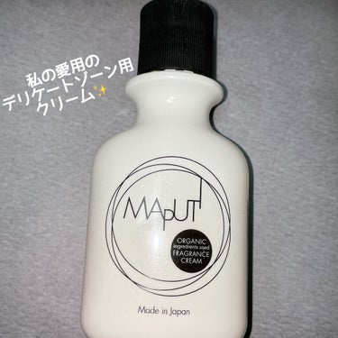 オーガニックフレグランスホワイトクリーム MAPUTI/MAPUTI/ボディクリームを使ったクチコミ（1枚目）