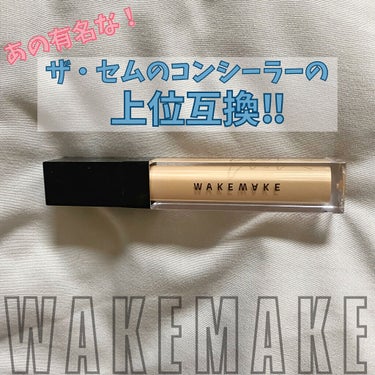 かな☆フォロバ100 on LIPS 「ザ・セムのコンシーラーの上位互換！/WAKEMAKEディファイ..」（1枚目）