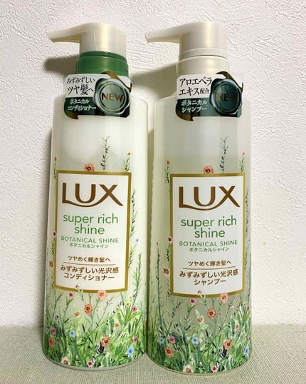 スーパーリッチシャイン ボタニカルシャイン 光沢シャンプー /光沢コンディショナー/LUX/市販シャンプーを使ったクチコミ(1枚目)