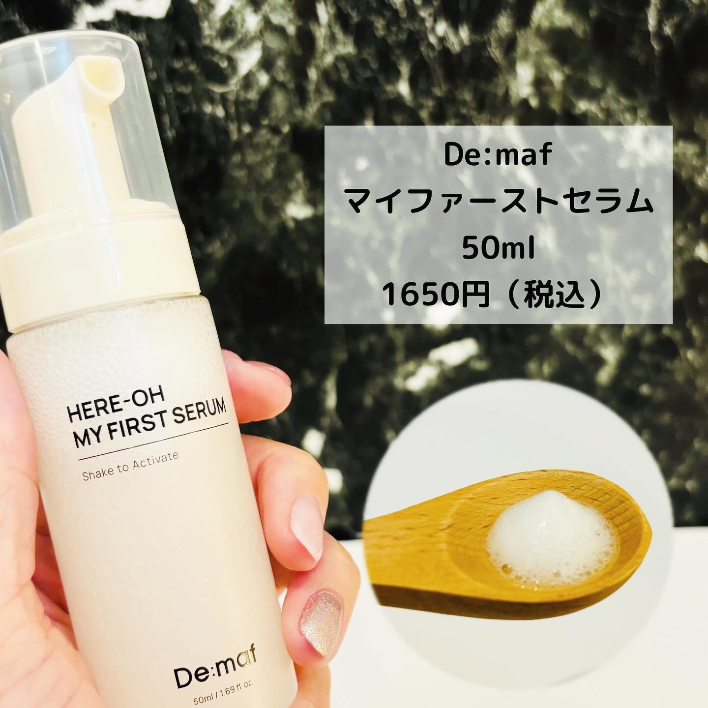 マイファーストセラム/De:maf/美容液を使ったクチコミ（2枚目）