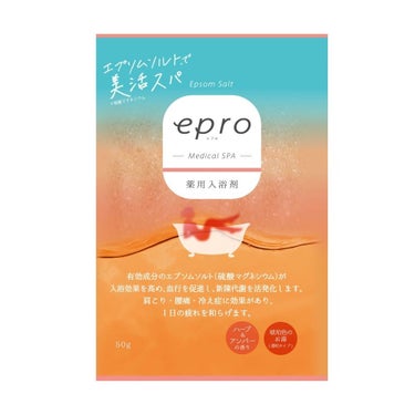 薬用入浴剤 エプロ メディカルスパ epro