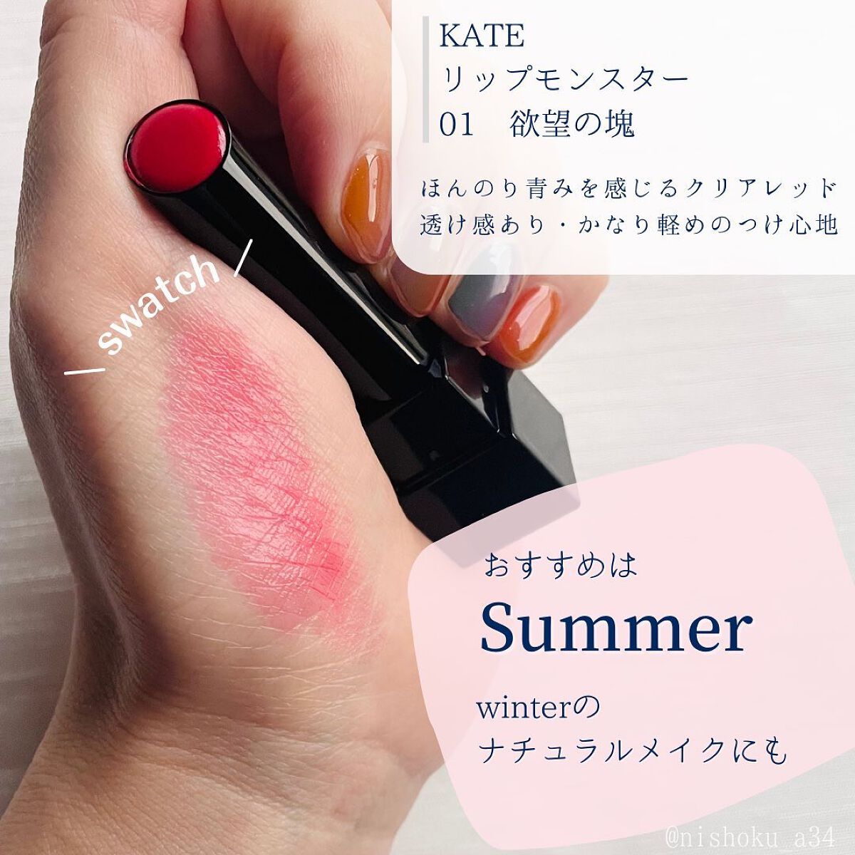 ケイト リップモンスター/KATE/口紅を使ったクチコミ（2枚目）