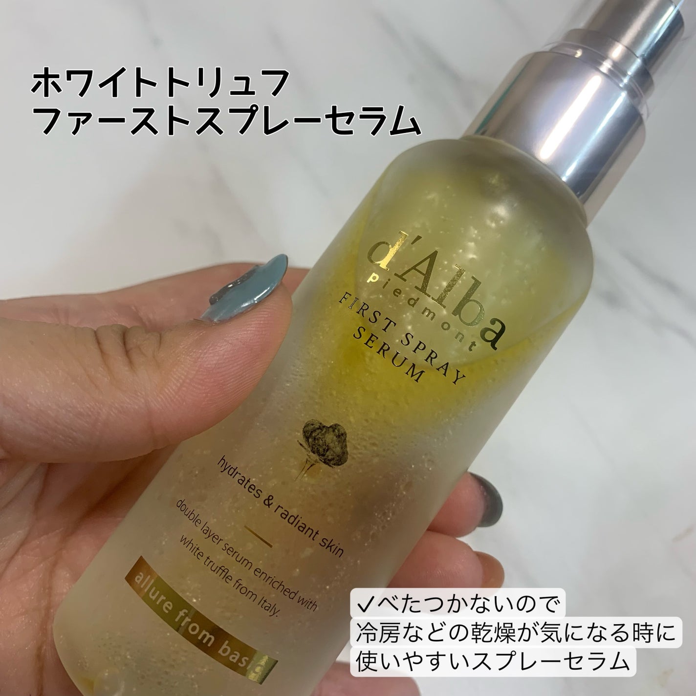 ダルバ ホワイトトリュフファーストスプレーセラム/ダルバ/ミスト状化粧水を使ったクチコミ(5枚目)