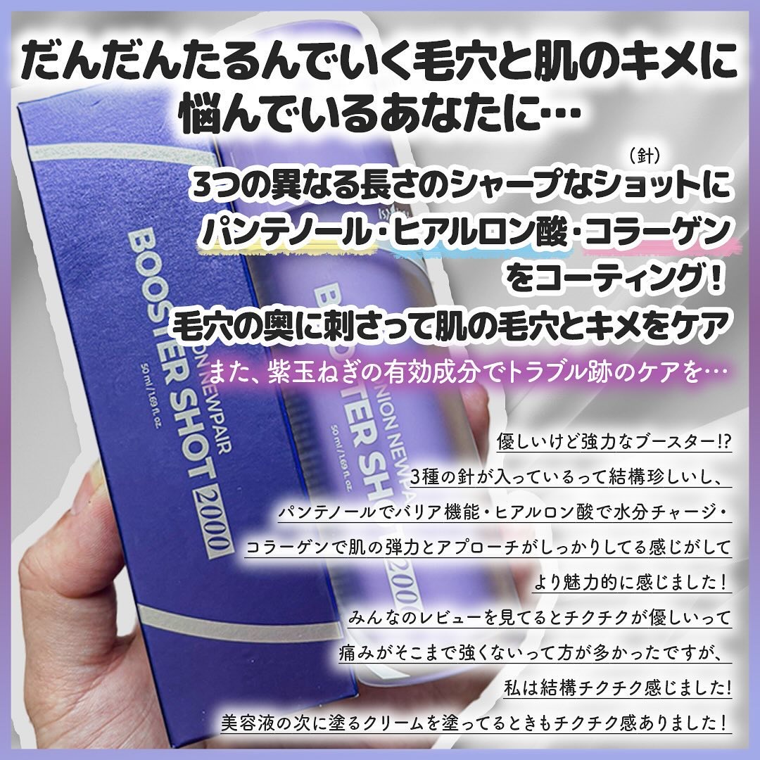 オニオンニューペアブースターショット2000/Isntree/ブースター・導入液を使ったクチコミ（3枚目）