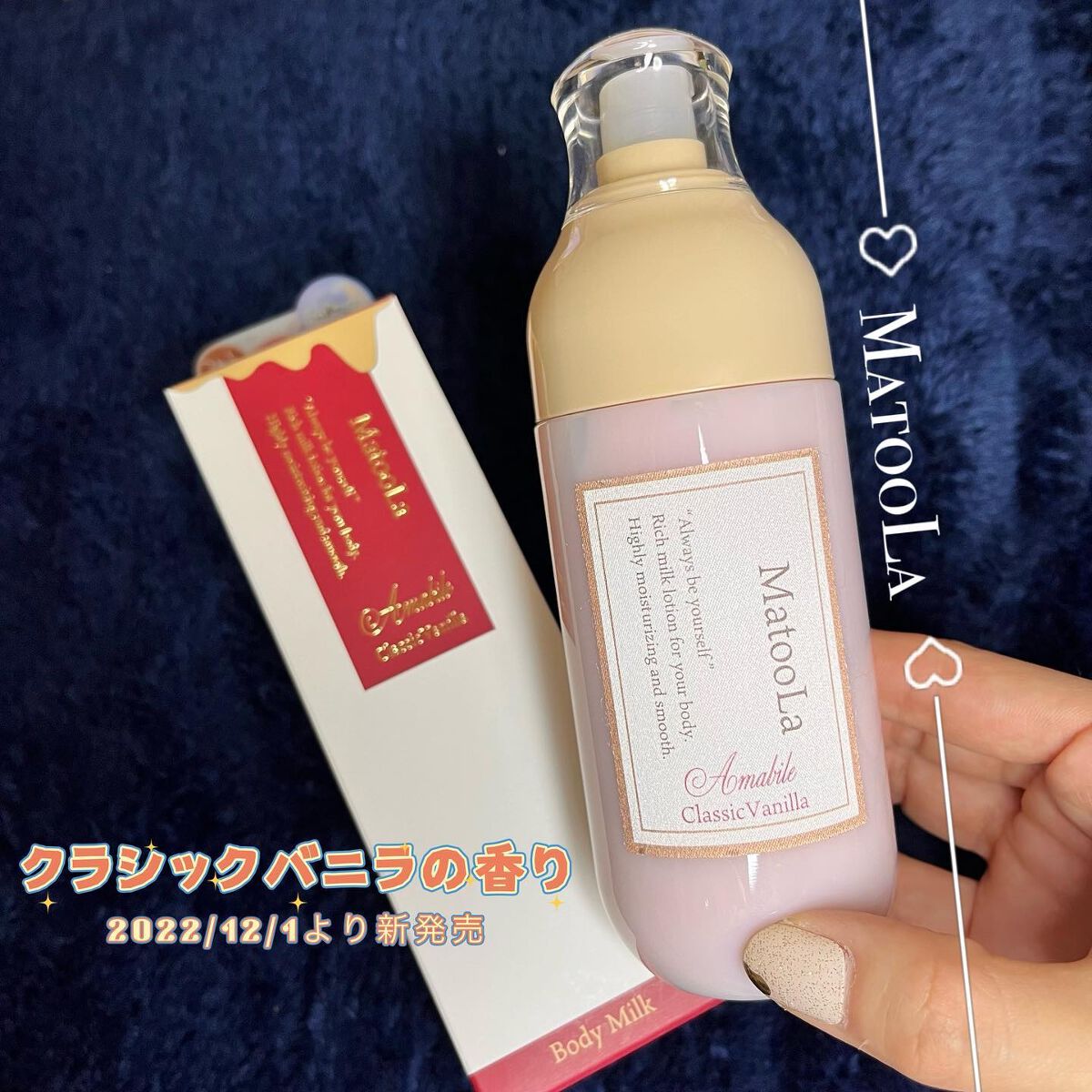 ボディミルク （アマービレ）/MatooLa/ボディミルクを使ったクチコミ（1枚目）