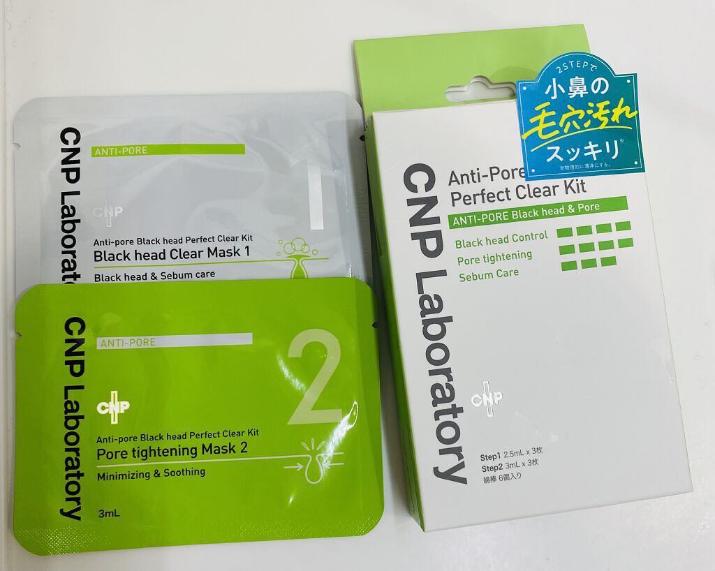 アンチポアブラックヘッドパーフェクトクリアキット/CNP Laboratory/シートマスク・パックを使ったクチコミ（1枚目）