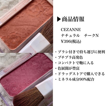 ナチュラル チークN/CEZANNE/パウダーチークを使ったクチコミ(2枚目)