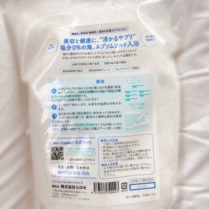 シークリスタルス エプソムソルト オリジナル/sea crystals/無機塩系入浴剤を使ったクチコミ(2枚目)