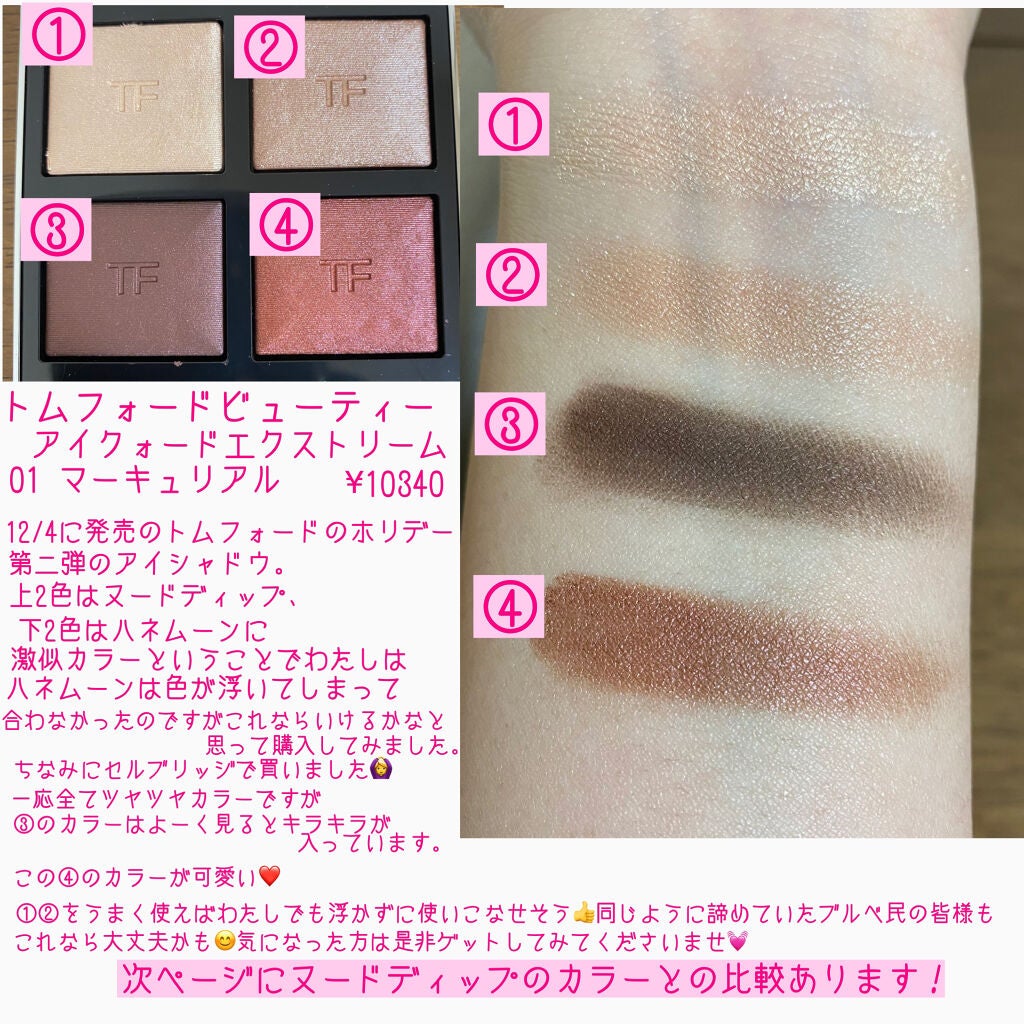 アイ カラー クォード エクストリーム/TOM FORD BEAUTY/アイシャドウパレットを使ったクチコミ(2枚目)