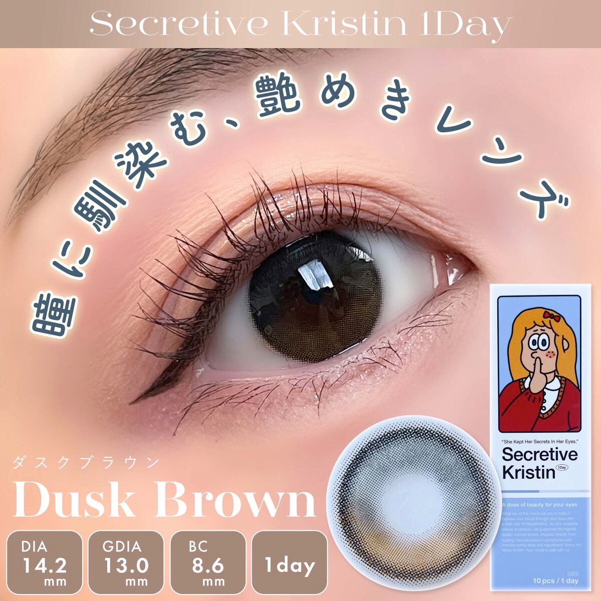 Secretive Kristen 1day/Hapa kristin/ワンデー(1DAY)カラコンを使ったクチコミ(1枚目)