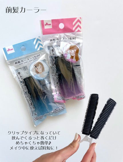 MAI on LIPS 「ダイソーで買ってよかったアイテム6選!!【DAISO】◻︎メイ..」(3枚目)