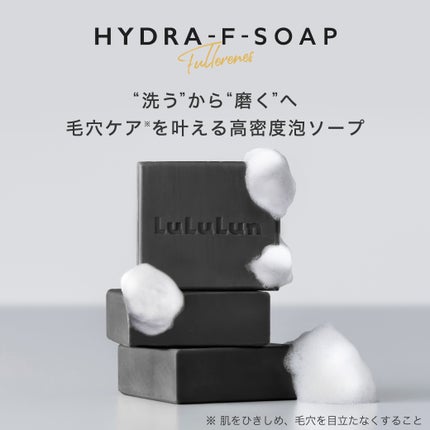 ルルルン ハイドラ F ソープ/ルルルン/洗顔石鹸を使ったクチコミ(1枚目)