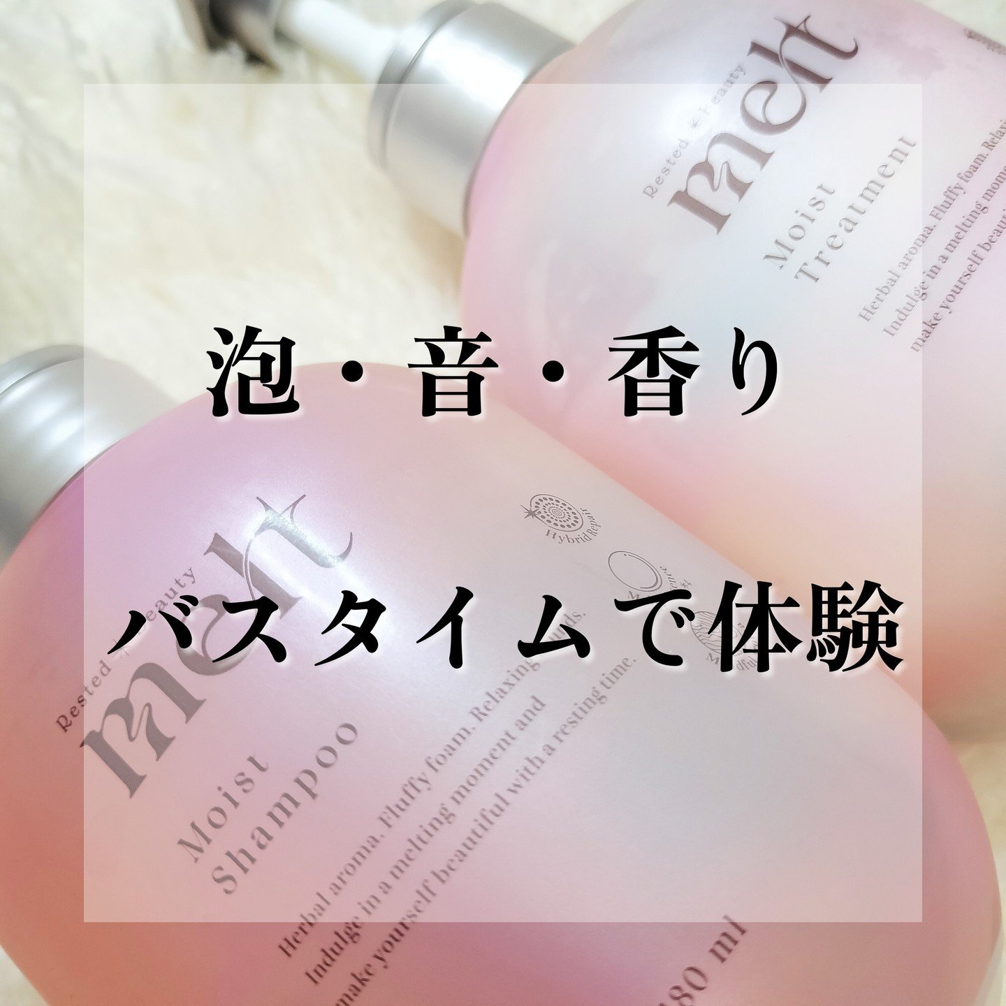 メルト クリーミーメルトフォーム/melt/市販シャンプーを使ったクチコミ（1枚目）