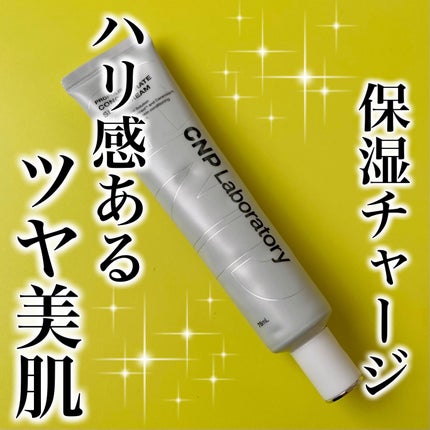 CNP プロP S クリーム/CNP Laboratory/フェイスクリームを使ったクチコミ(1枚目)