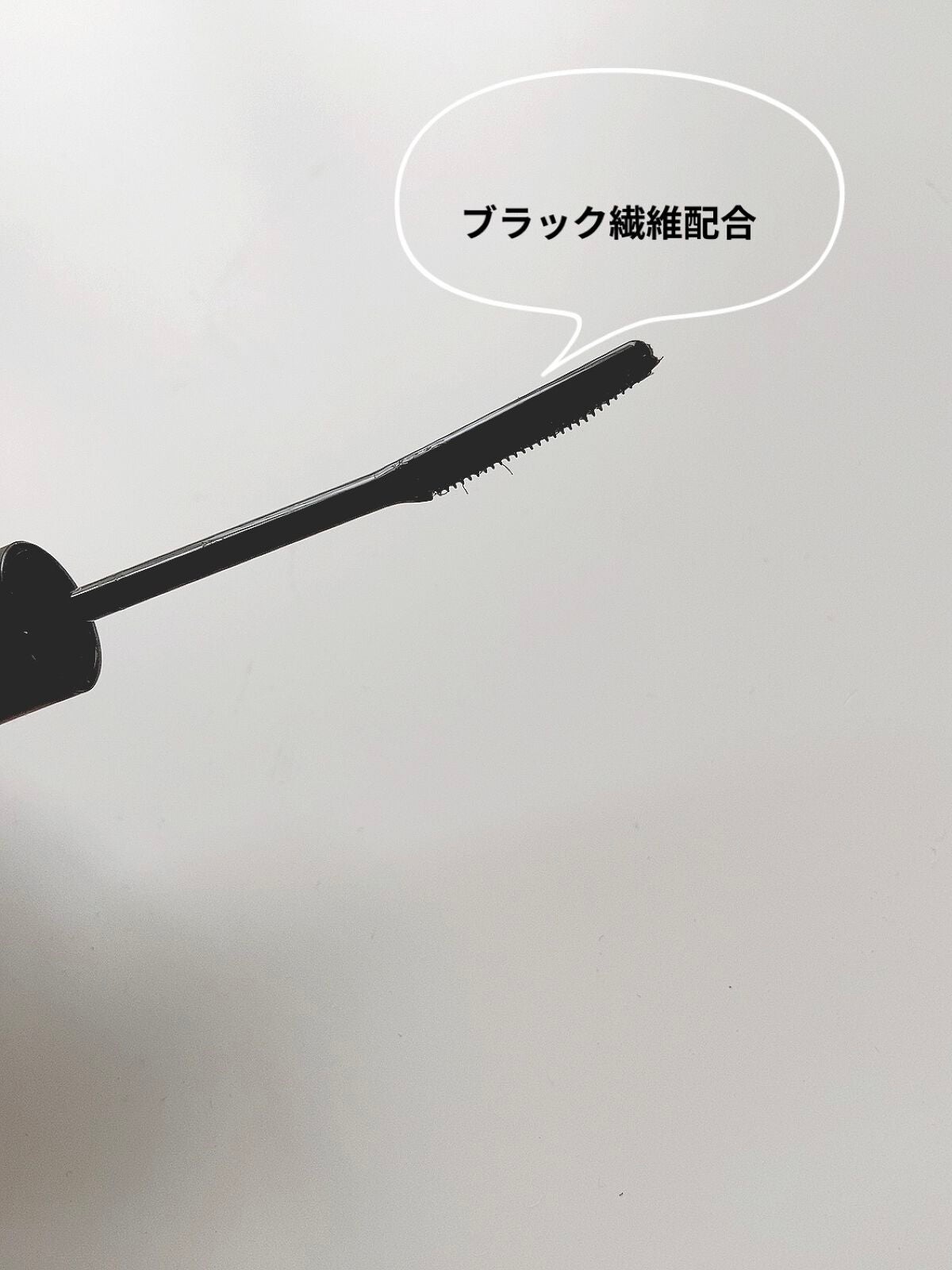 エテュセ アイエディション (マスカラベース)/ettusais/マスカラ下地を使ったクチコミ(2枚目)