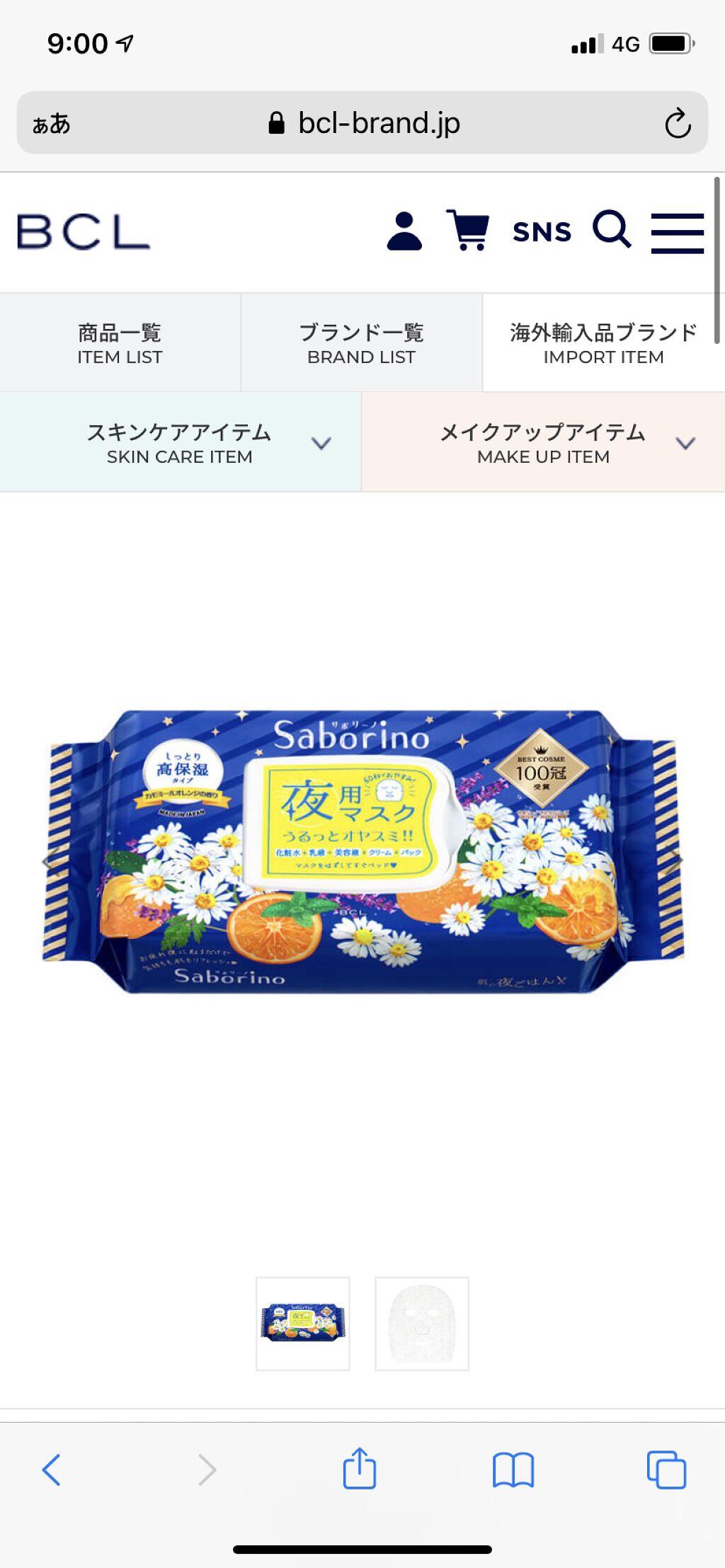 目ざまシート 完熟果実の高保湿タイプ/サボリーノ/シートマスク・パックを使ったクチコミ（1枚目）