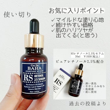 RSセラム 30ml/コスデバハ/美容液を使ったクチコミ（1枚目）