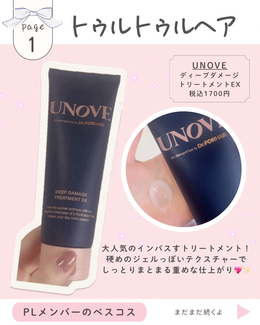 ディープダメージトリートメントEX/UNOVE/洗い流すヘアトリートメントを使ったクチコミ（3枚目）