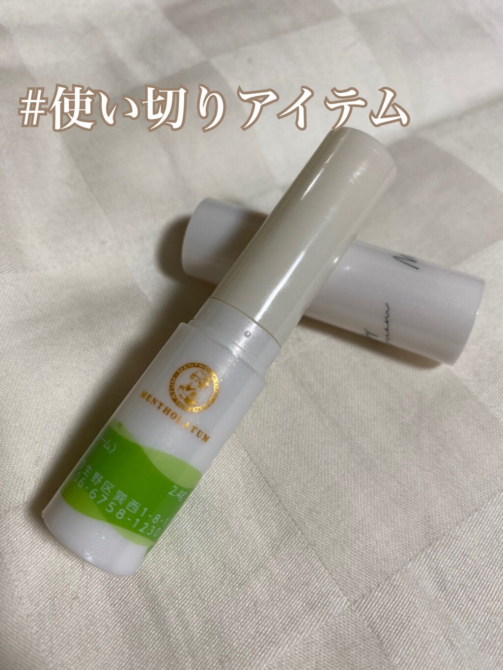 メルティクリームリップ/メンソレータム/リップクリームを使ったクチコミ(1枚目)