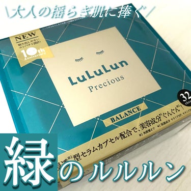 ルルルンプレシャス GREEN（バランス）/ルルルン/シートマスク・パックを使ったクチコミ（1枚目）