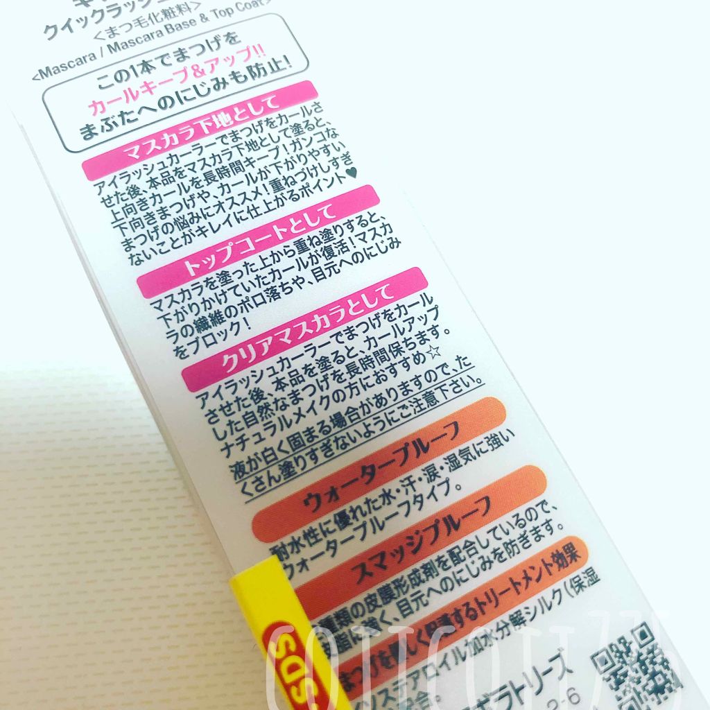 クイックラッシュカーラー/キャンメイク/マスカラ下地を使ったクチコミ(2枚目)