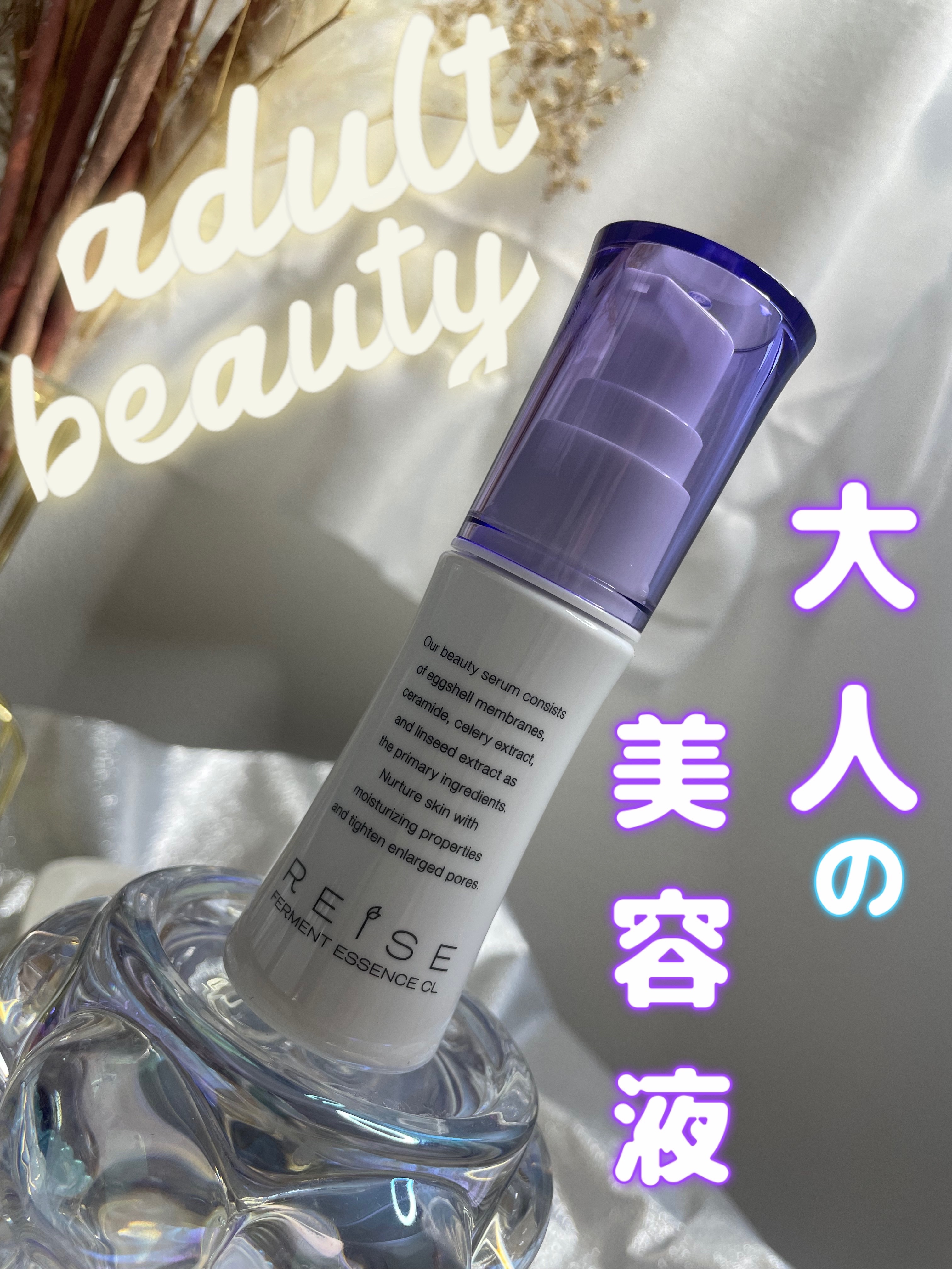 フォーメントエッセンスCL/REISE/美容液を使ったクチコミ（1枚目）