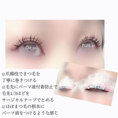 セルフまつ毛パーマキット シルキーロールズの口コミ 数ヶ月前からセルフでまつ毛パーマをしている By 1124 As 乾燥肌 30代後半 Lips