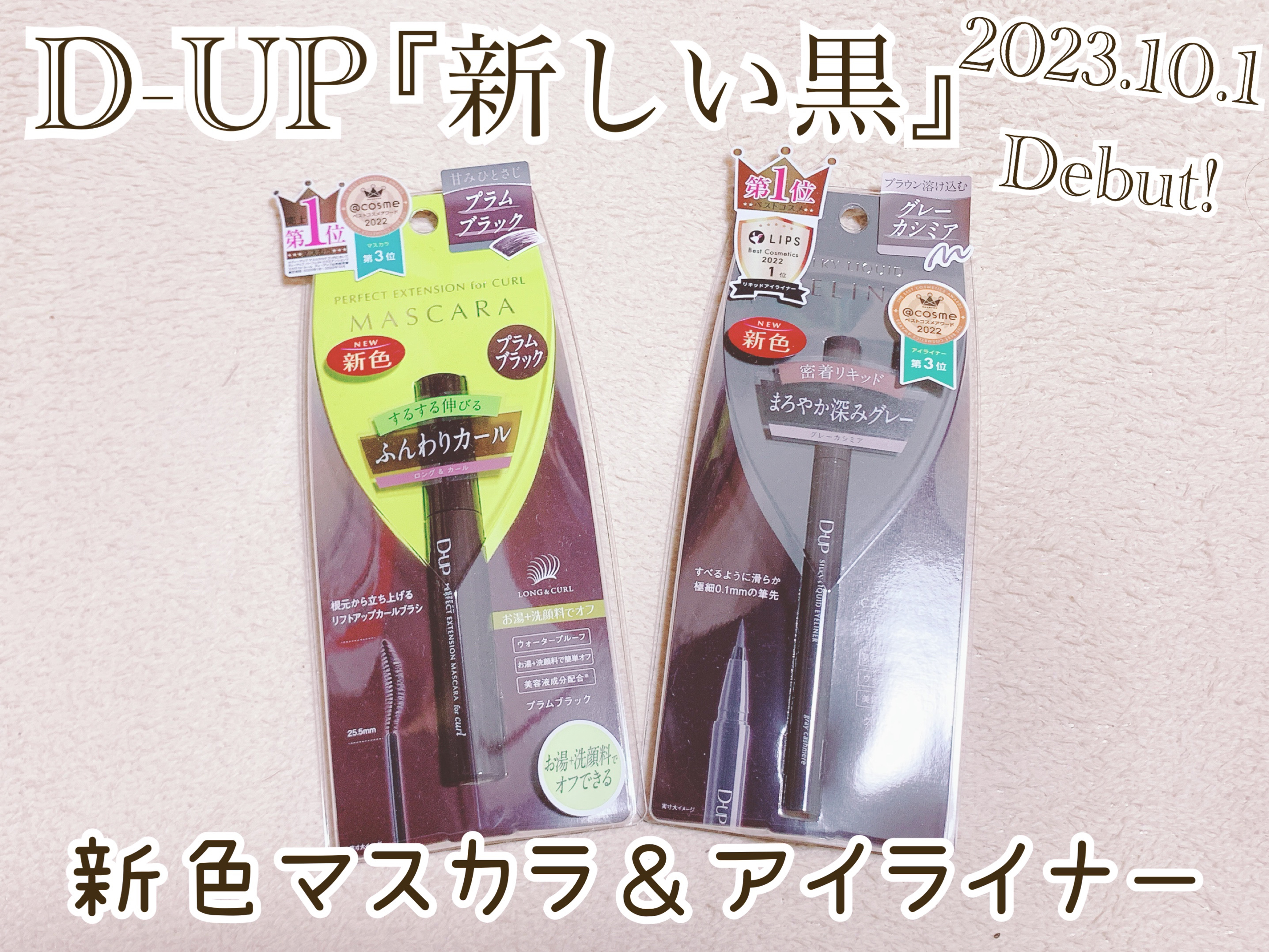パーフェクトエクステンション マスカラ for カール/D-UP/マスカラを使ったクチコミ（1枚目）