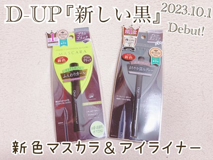 パーフェクトエクステンション マスカラ for カール/D-UP/マスカラを使ったクチコミ(1枚目)