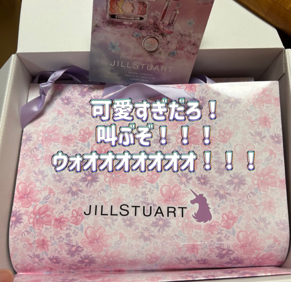 ユニコーンユートピア コレクション ネイルオイル　ユニコーンユートピア/JILL STUART/メイクアップキットを使ったクチコミ（1枚目）