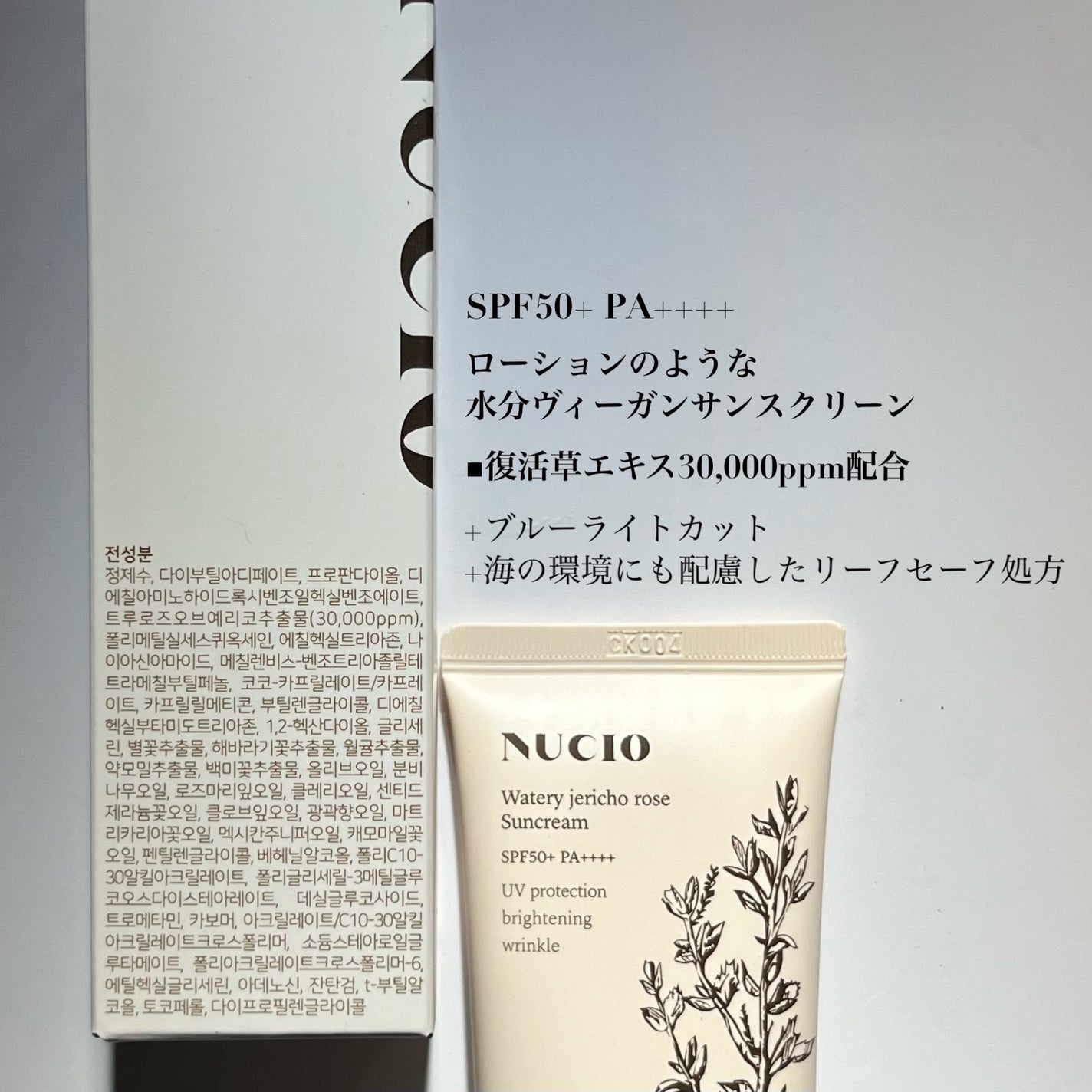 ウォータリー復活草日焼け止め/NUCIO/日焼け止めクリームを使ったクチコミ(3枚目)