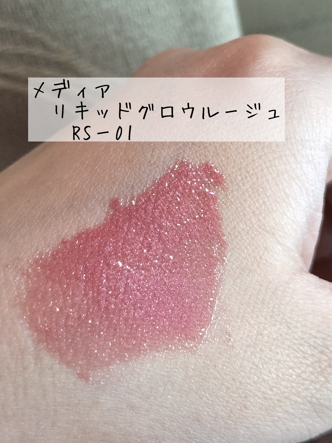 ASグリッターシャドウ/ピコモンテ/グリッターを使ったクチコミ（3枚目）