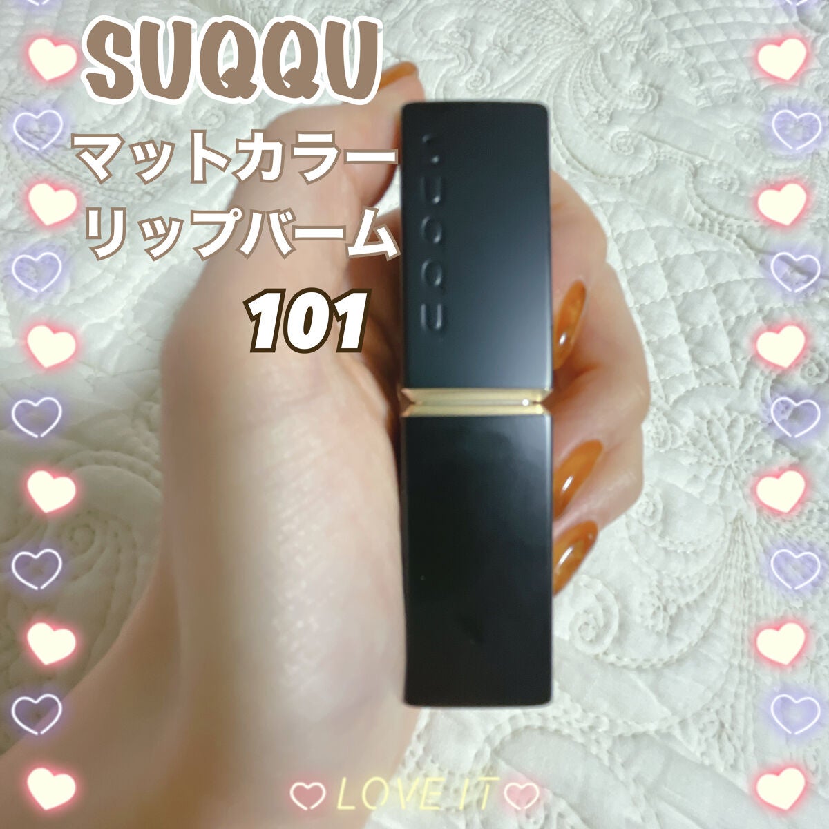 マット カラー リップ バーム /SUQQU/口紅を使ったクチコミ(1枚目)