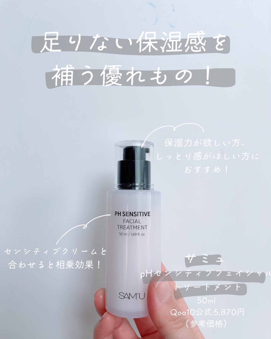 サミュ PHセンシティブフェイシャルトリートメント/SAM'U/美容液を使ったクチコミ(4枚目)