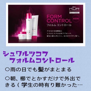 BC KUR フォルムコントロール トリートメント/シュワルツコフ プロフェッショナル/洗い流すヘアトリートメントを使ったクチコミ（2枚目）