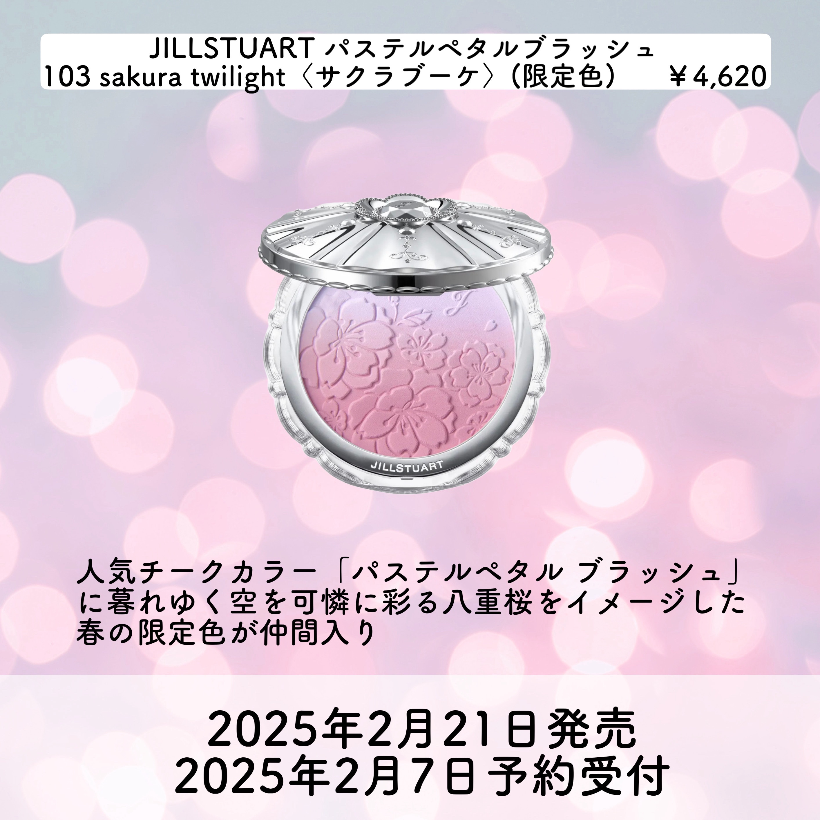 クリスタルブルーム サクラブーケ オードパルファン /JILL STUART/香水(レディース)を使ったクチコミ（3枚目）