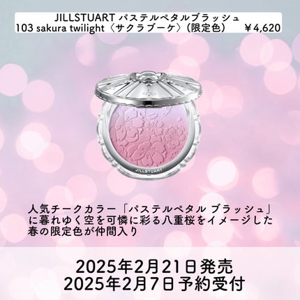 クリスタルブルーム サクラブーケ オードパルファン /JILL STUART/香水(レディース)を使ったクチコミ(3枚目)